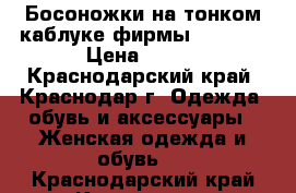 Босоножки на тонком каблуке фирмы Vitacci › Цена ­ 500 - Краснодарский край, Краснодар г. Одежда, обувь и аксессуары » Женская одежда и обувь   . Краснодарский край,Краснодар г.